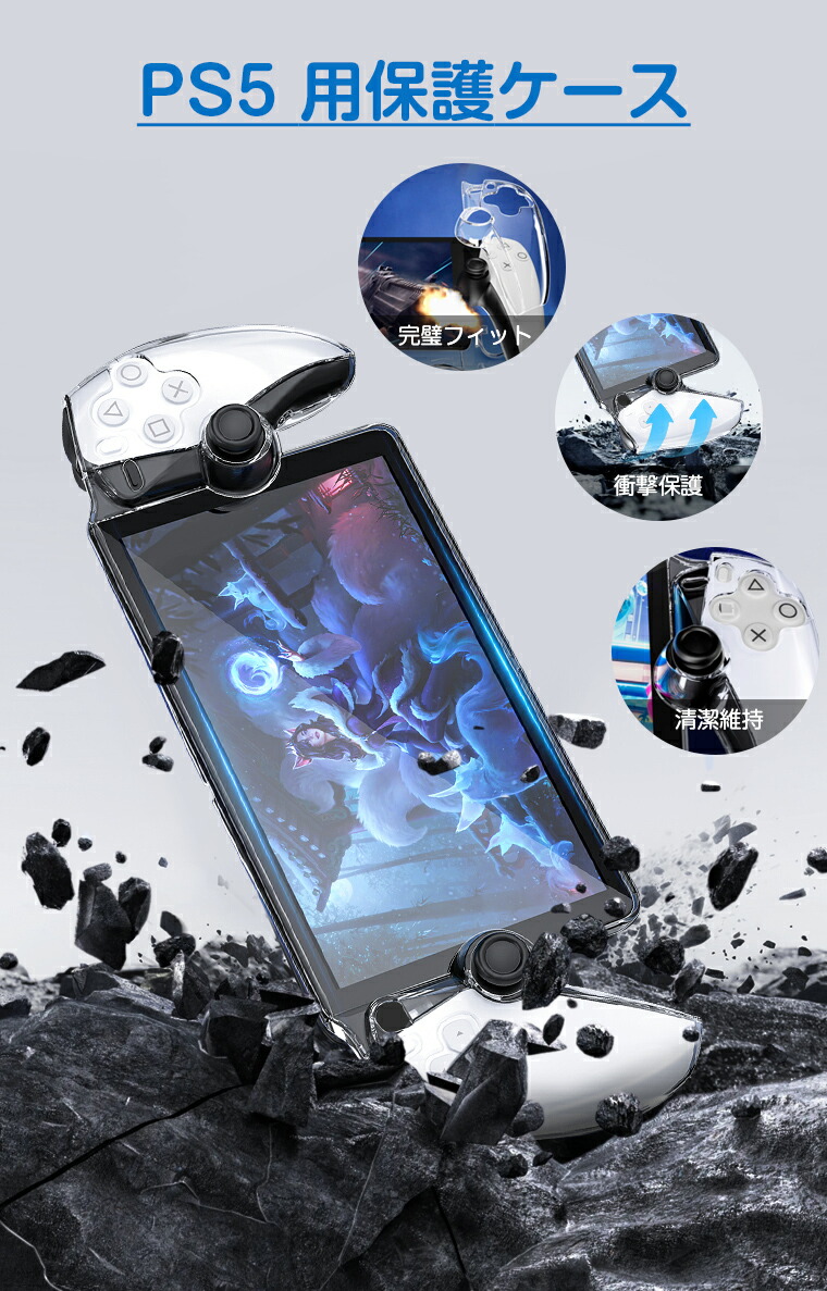 楽天市場】【最新型】PS5収納ケース 専用カバー PS5リモートプレーヤー
