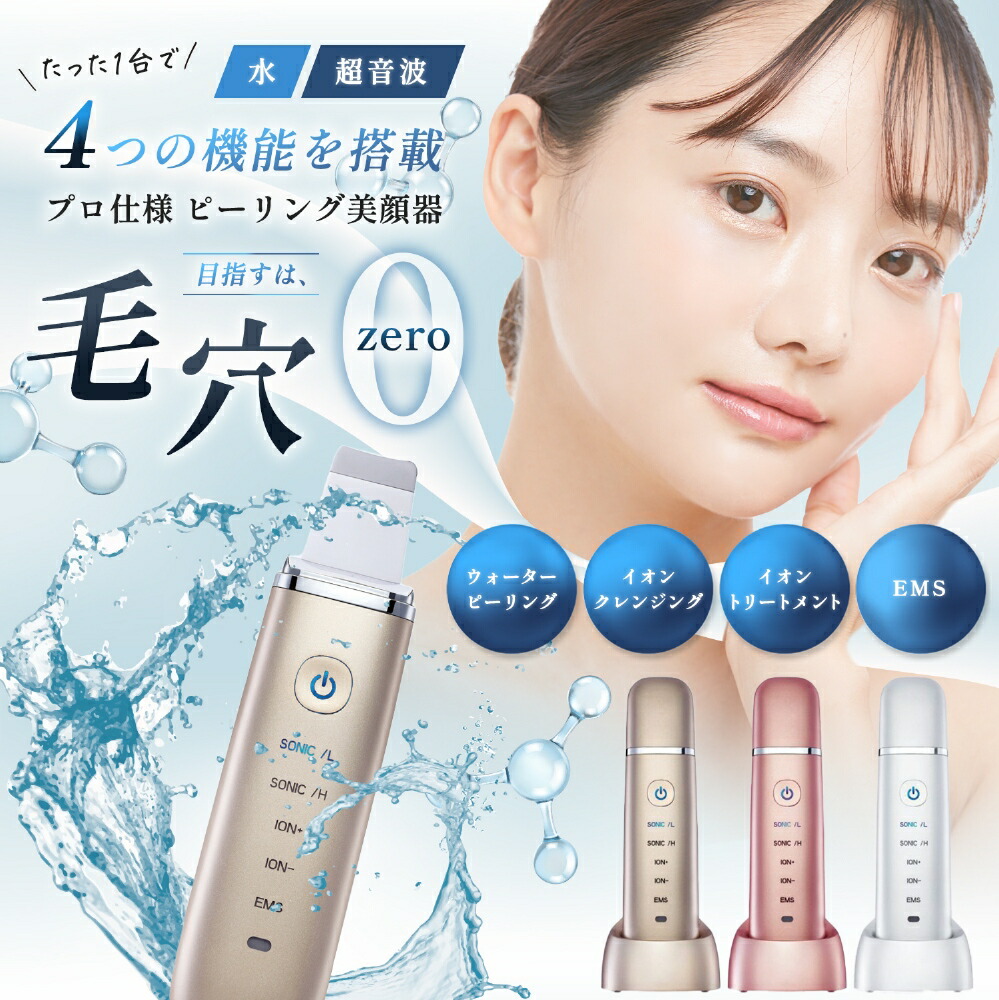 楽天市場】アクアエステソニック2 毛穴 ピーリング 毛穴洗浄 美顔器