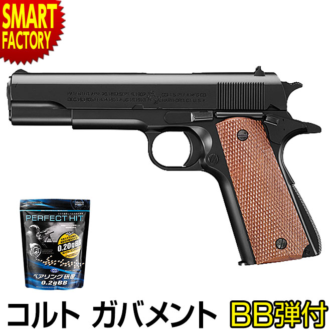 m1911a1 コルト・ガバメント」の人気商品一覧 | 安い商品を通販サイト