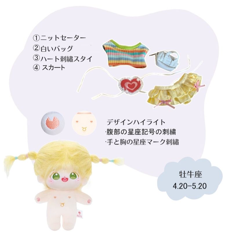 楽天市場】着せ替えぬいぐるみ 草莓宇宙 十二星座 綿人形 コットン