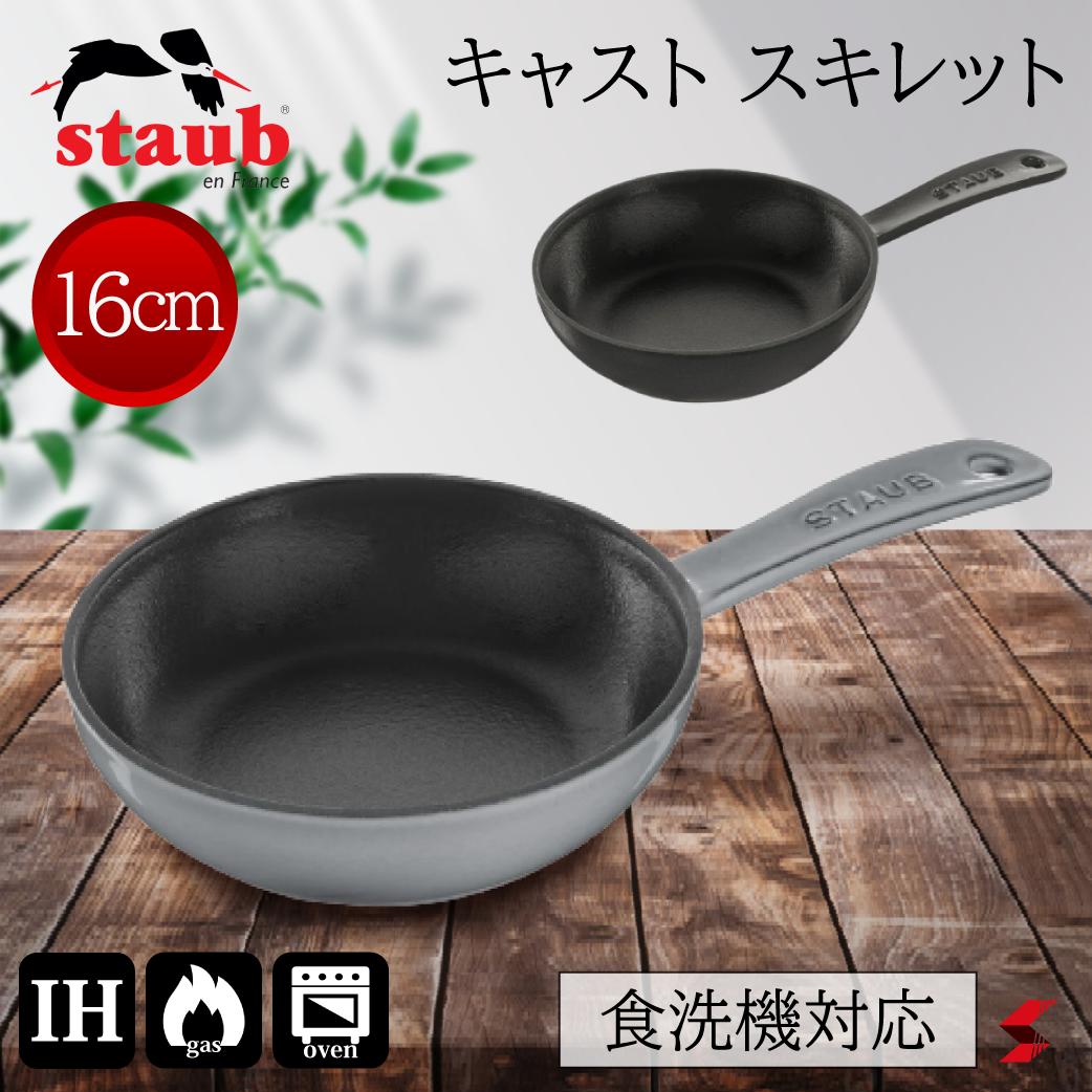楽天市場】staub ストウブ キャスト スキレット 16cm ブラック グレー