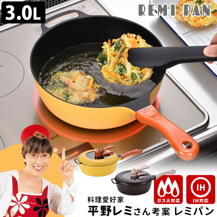 楽天市場】【特典付】【リニューアル品】レミ・ヒラノ レミパン24cm