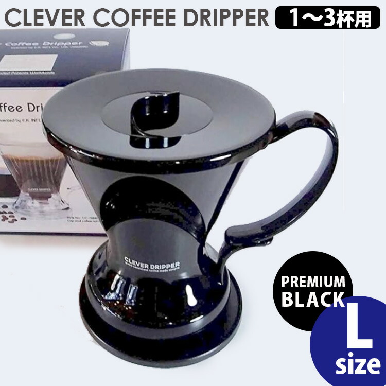 楽天市場】クレバーコーヒードリッパー Lサイズ プレミアムブラック 1