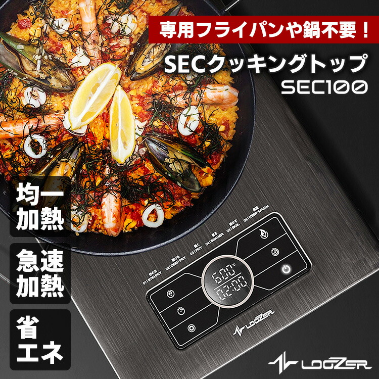 楽天市場】LOOZER SECクッキングトップ100 （SEC100 卓上調理 卓上