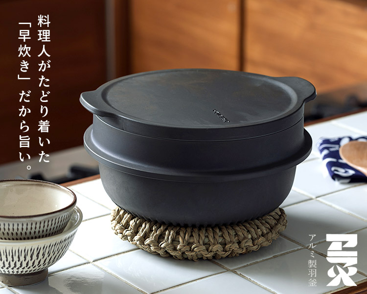 楽天市場】アルミ製羽釜 アラヒ 4合炊き イハラ製作所 （直火用 勢麟