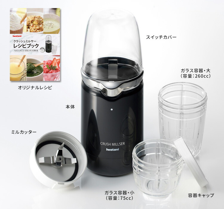 楽天市場】【残り僅か！】Iwatani クラッシュミルサー 耐熱ガラス容器2