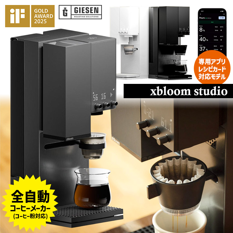 楽天市場】GIESEN 全自動コーヒーメーカー xBloom Studio （xPods対応