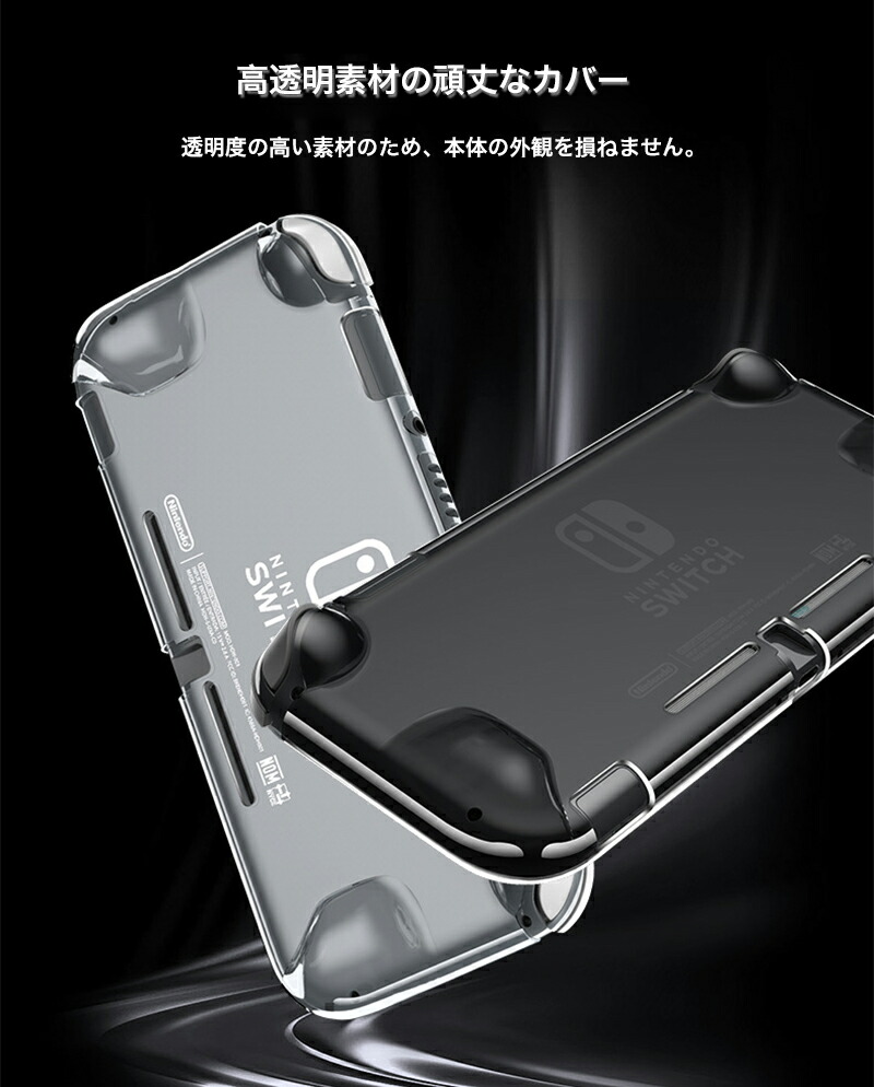 楽天市場】Nintendo Switch Lite ケース クリア セパレート型