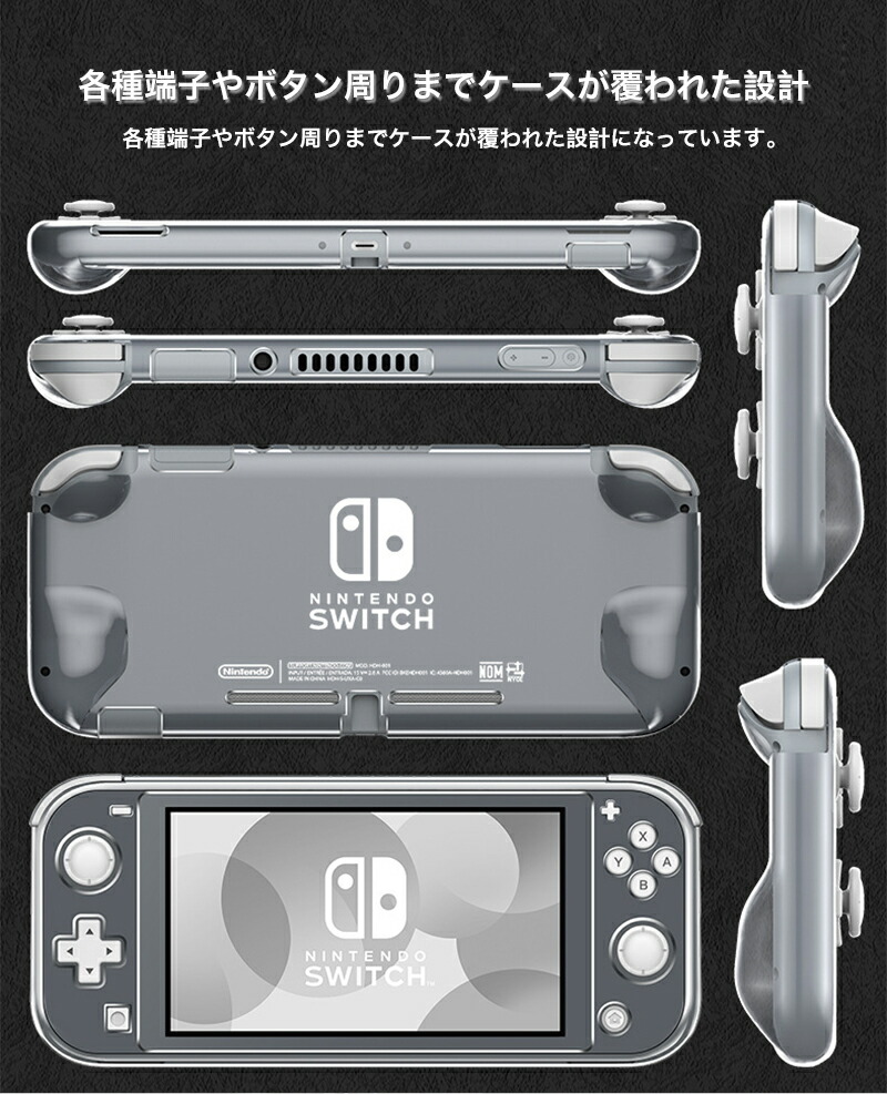 楽天市場】Nintendo Switch Lite ケース クリア セパレート型