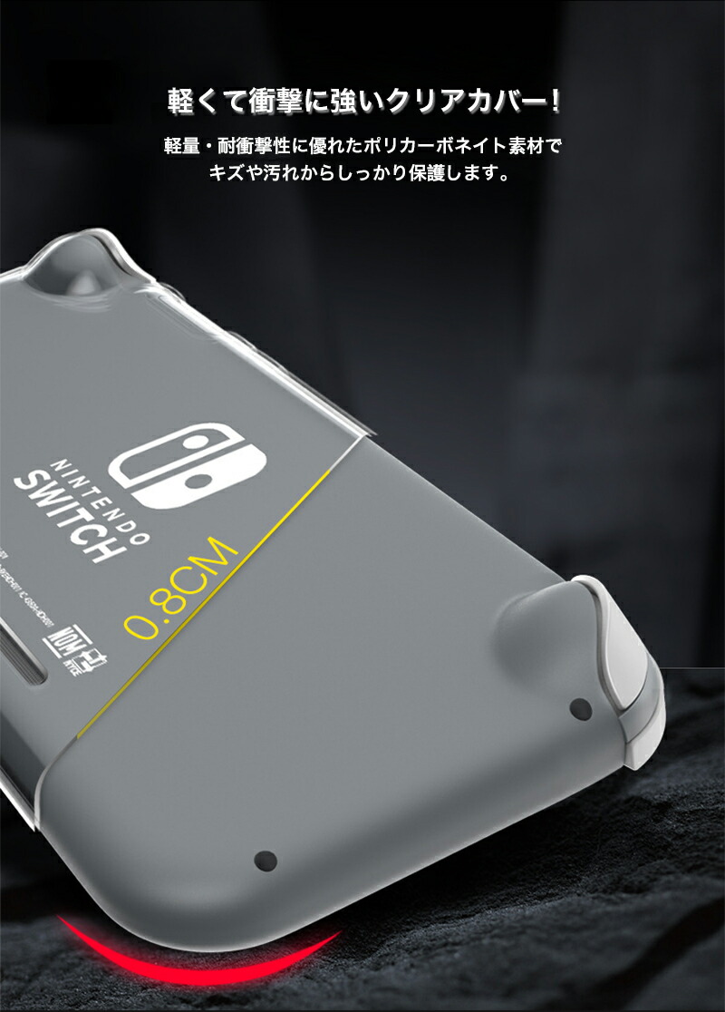 楽天市場】Nintendo Switch Lite ケース クリア セパレート型