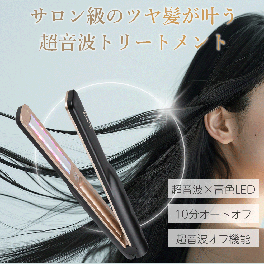 楽天市場】【スーパーセール限定価格】 超音波トリートメント アイロン