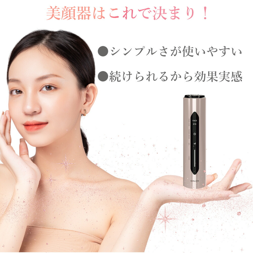 楽天市場】【スーパーセール限定価格】 美顔器 SALOX 目元 リフト
