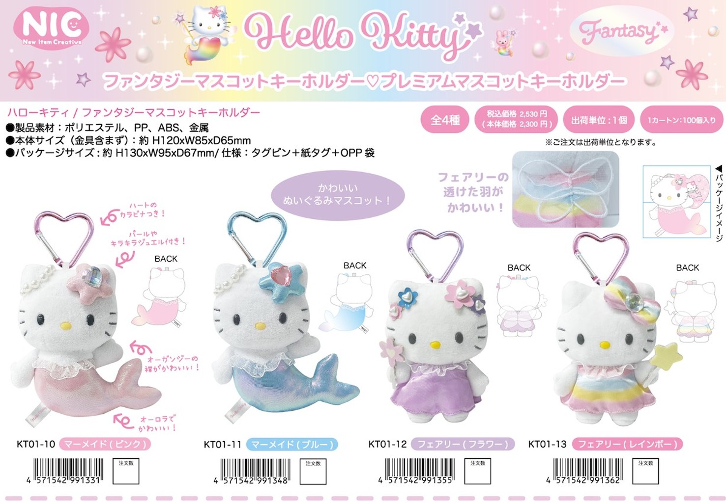 楽天市場】ハローキティ ファンタジーマスコットキーホルダー nic_kt01