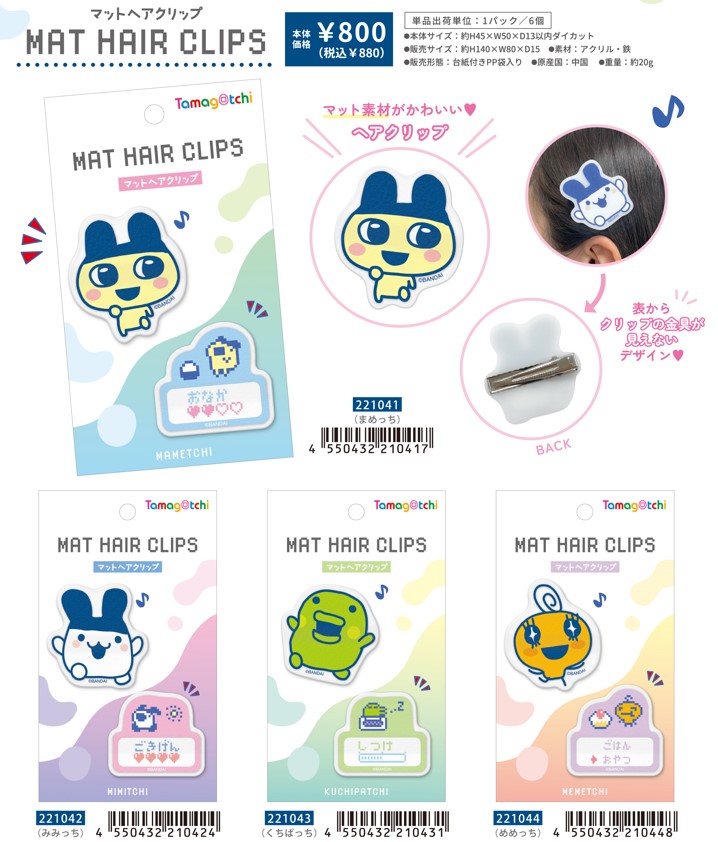 楽天市場】たまごっち マットヘアクリップ MAT HAIR CLIP