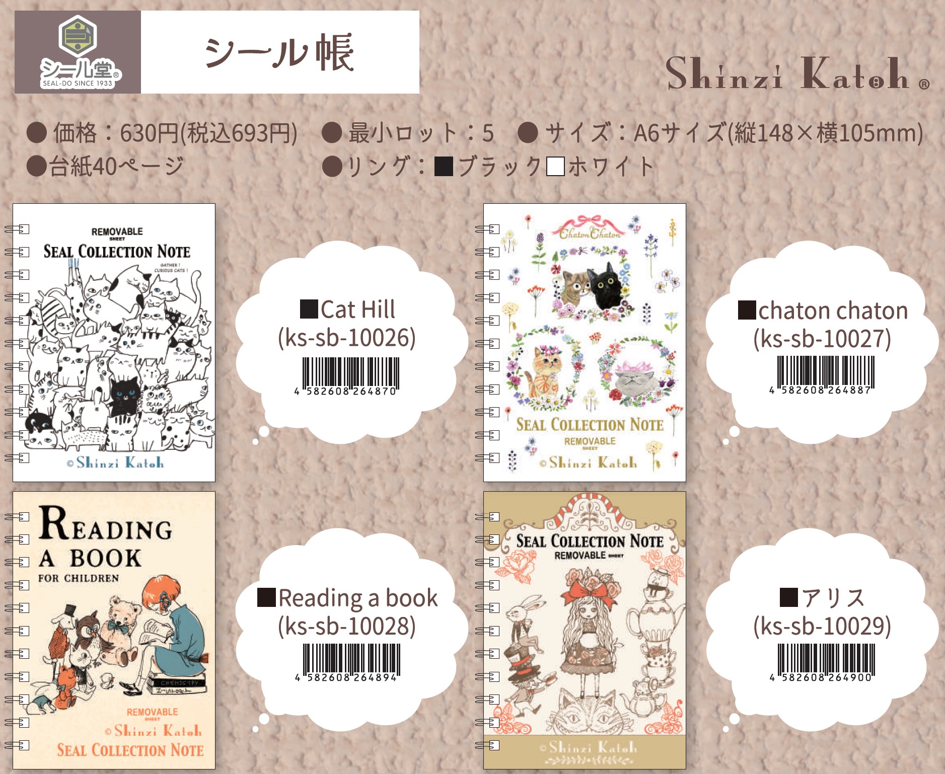 楽天市場】シール帳 マステ帳 A6サイズ Shinzi Katoh コレクション