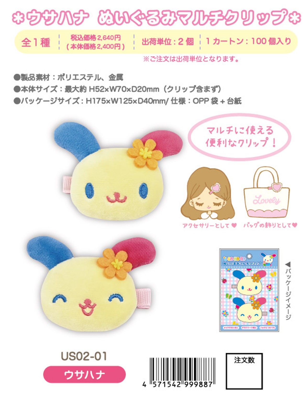 楽天市場】ウサハナぬいぐるみマルチクリップ nic_us02-01_ウサハナ