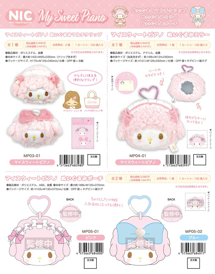 楽天市場】マイスィートピアノ ぬいぐるみマルチクリップ clip