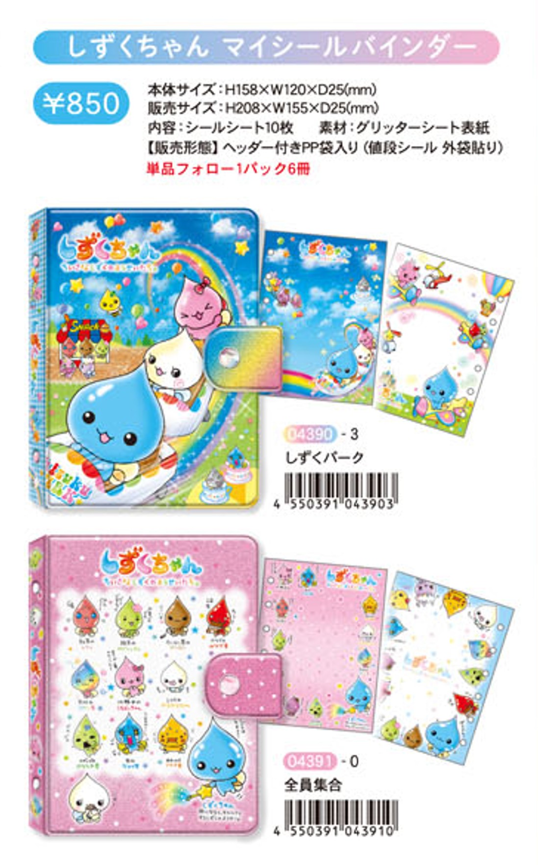 楽天市場】予約 2026年 3月下旬入荷 シールバインダー しずくちゃん