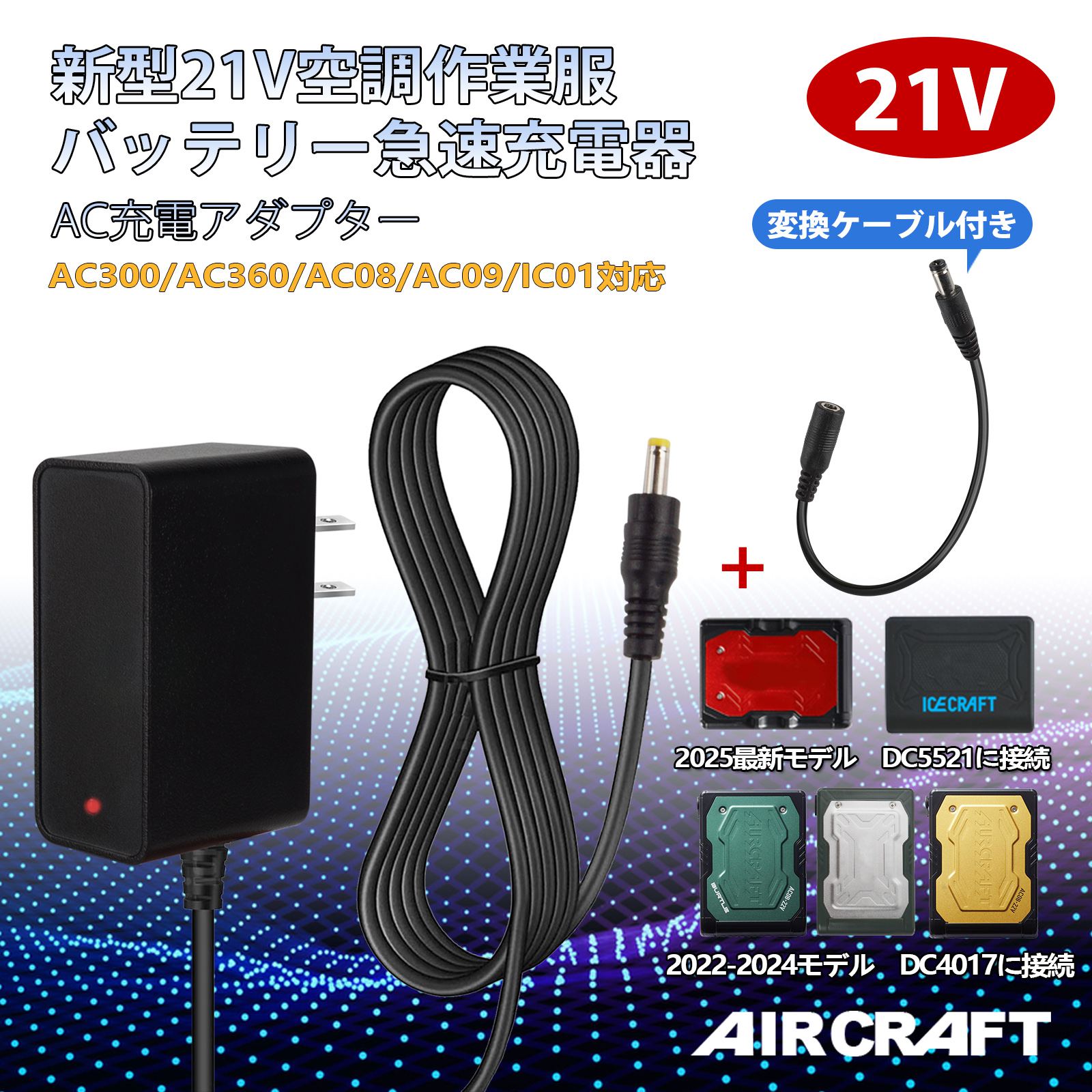 楽天市場】空調作業服 21V 充電器 BURTLE バートル エアクラフト AC380