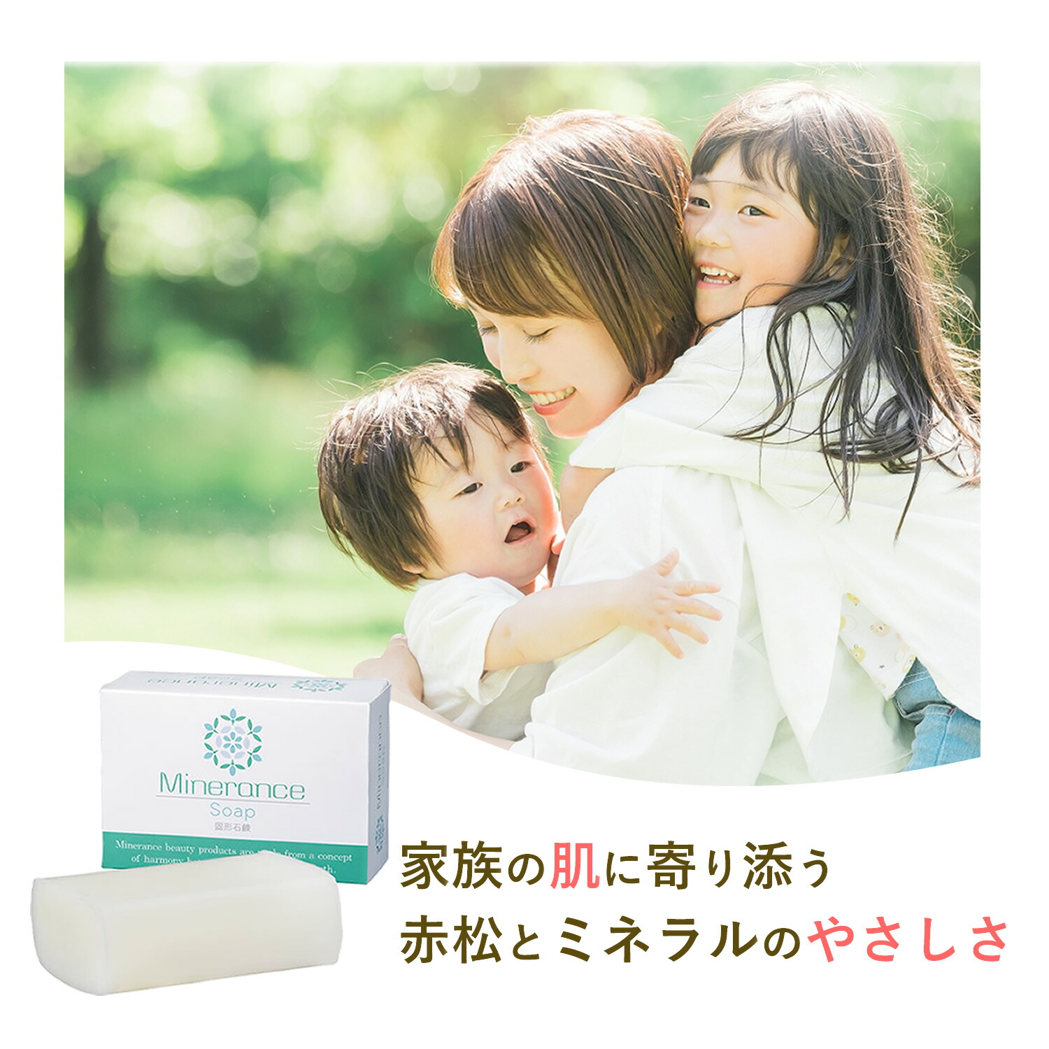 楽天市場】ミネランス ソープ 固形 石鹸 90g : スケールメリットクラブ