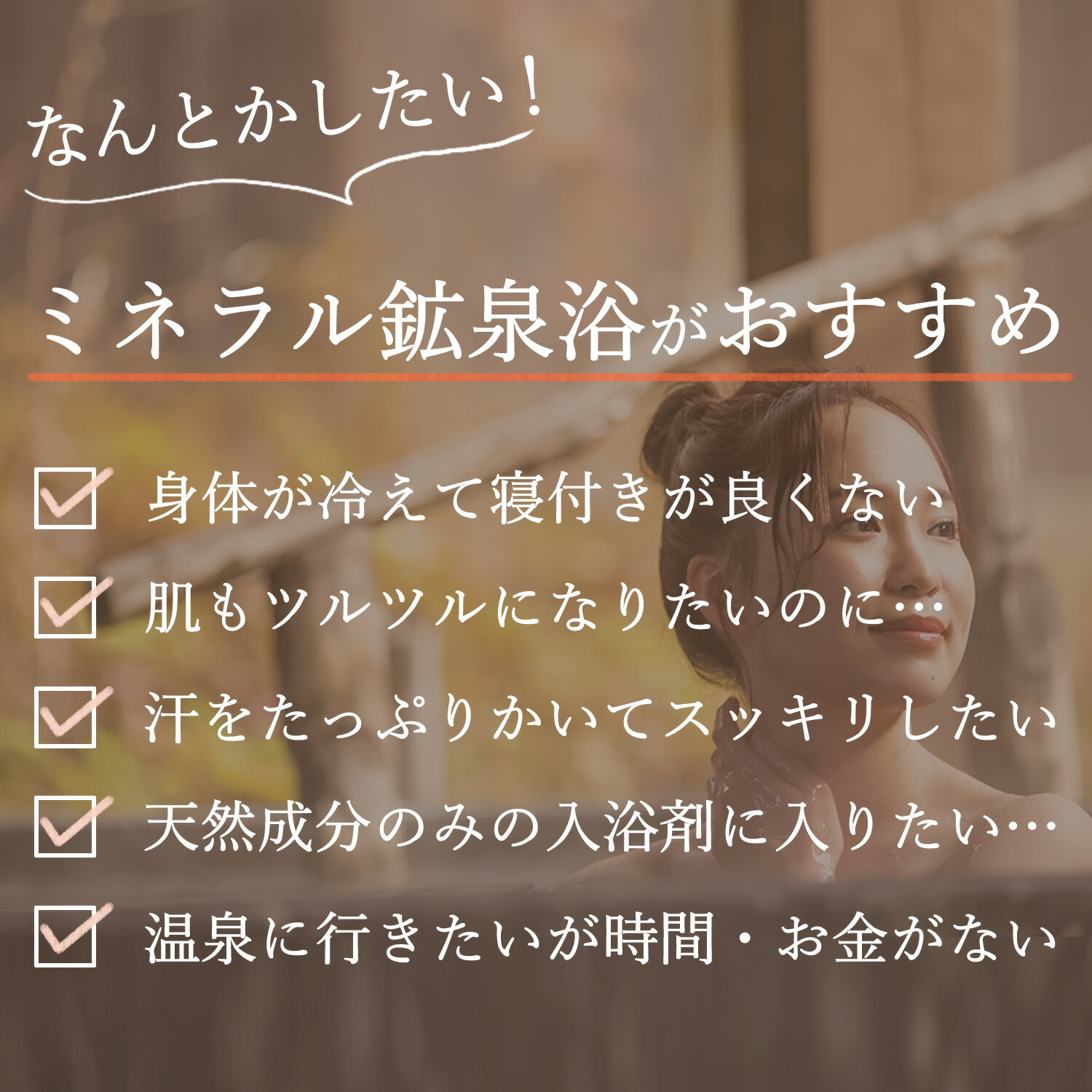 楽天市場】【公式】10万本突破 ミネラル鉱泉浴 400mL お風呂用 入浴剤