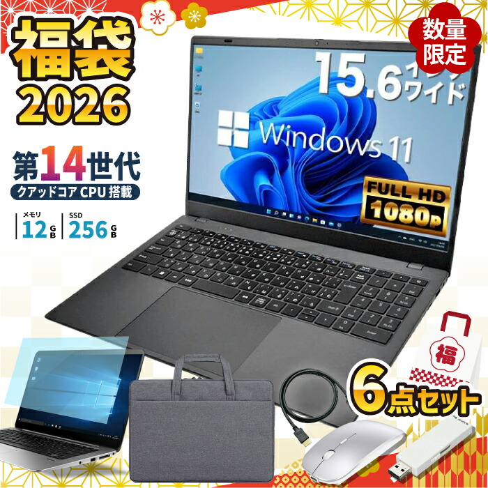 楽天市場】2026年福袋 6点セット ノートパソコン パソコン 新品 ノート