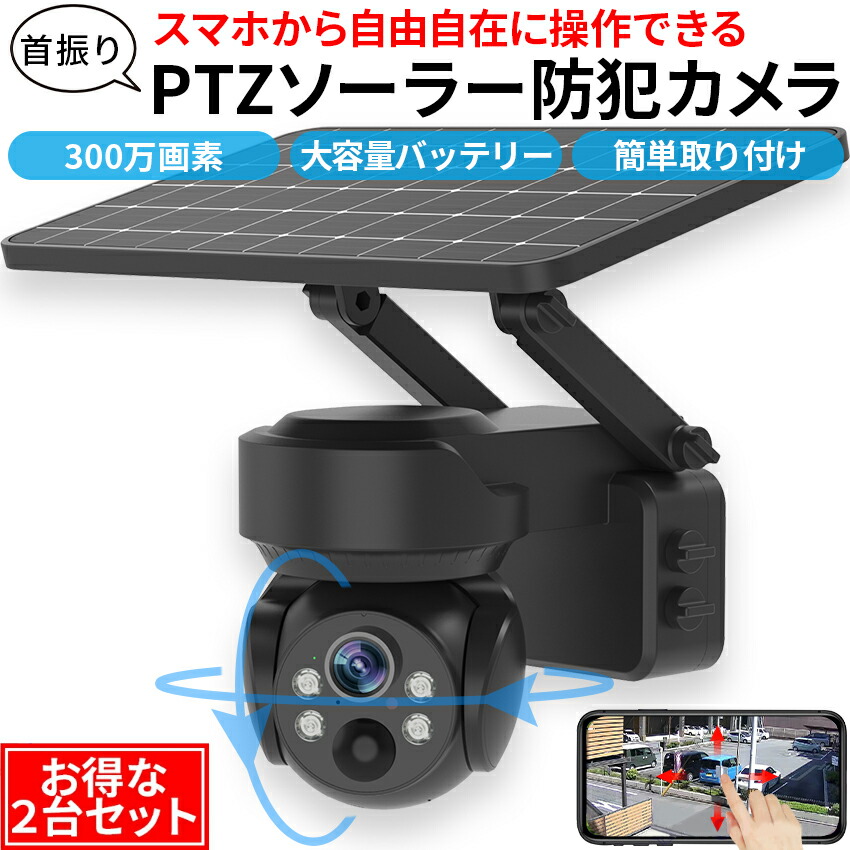 楽天市場】防犯カメラ 自動追跡 ソーラー 屋外 AI 自動追尾 家庭用