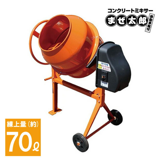 楽天市場】【コンクリートミキサー】コンクリート 70L用 家庭用電動