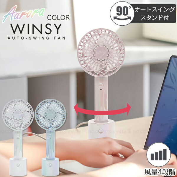 楽天市場】ウィンジー USB充電式オートスイングファン フラワータイプ