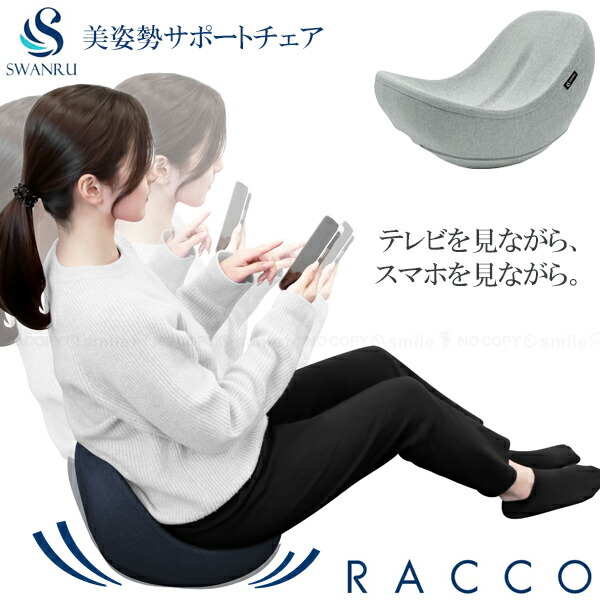 楽天市場】美姿勢サポートチェア スワンル ラッコ /【送料無料】/ 美