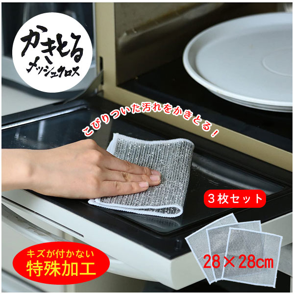 楽天市場】かきとるメッシュクロス Lサイズ 3枚入り F21073 / 【普通