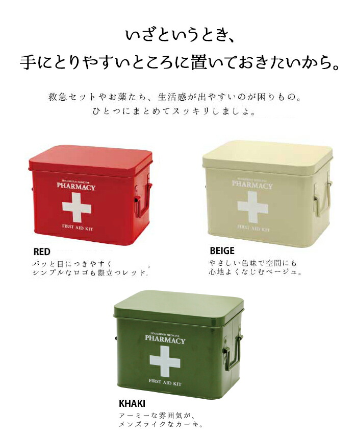 楽天市場】救急箱 薬箱 / ファーマシーボックス 【P10】/10P03Dec16