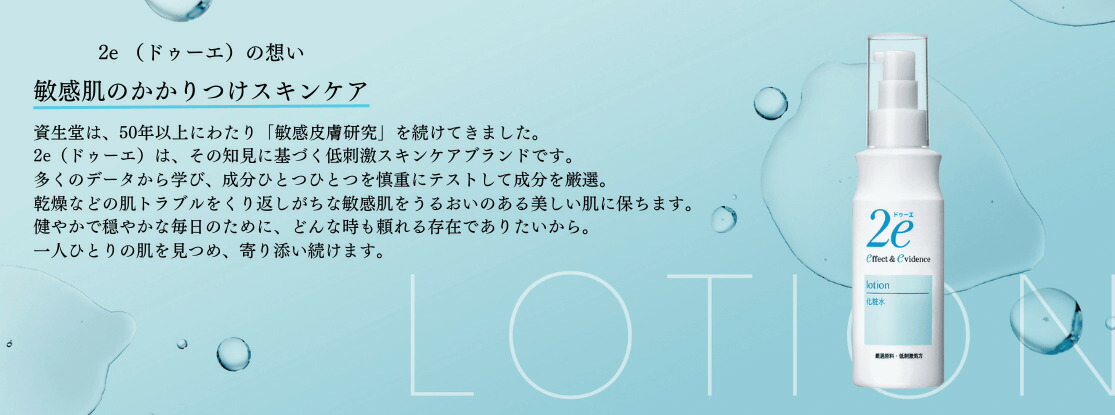 楽天市場】【送料無料！】 資生堂2e ドゥーエ トライアルキット 化粧水