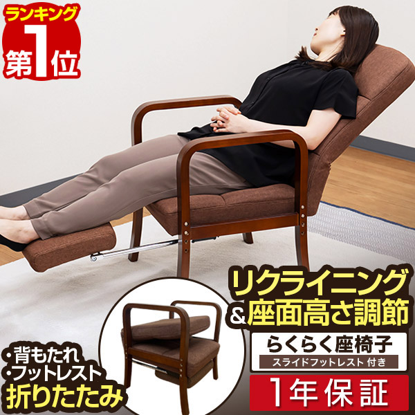 楽天市場】【楽天1位】高座椅子 リクライニング フットレスト 座椅子