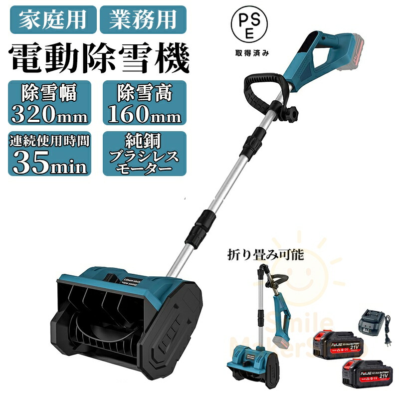 楽天市場】電動除雪機 除雪機 充電式 コードレス ブラシレスモーター