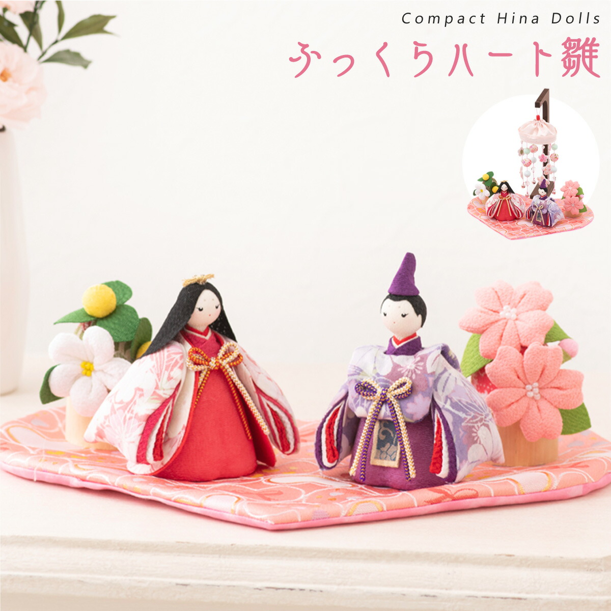 楽天市場】【楽天1位】雛人形 コンパクト モダン おしゃれ かわいい