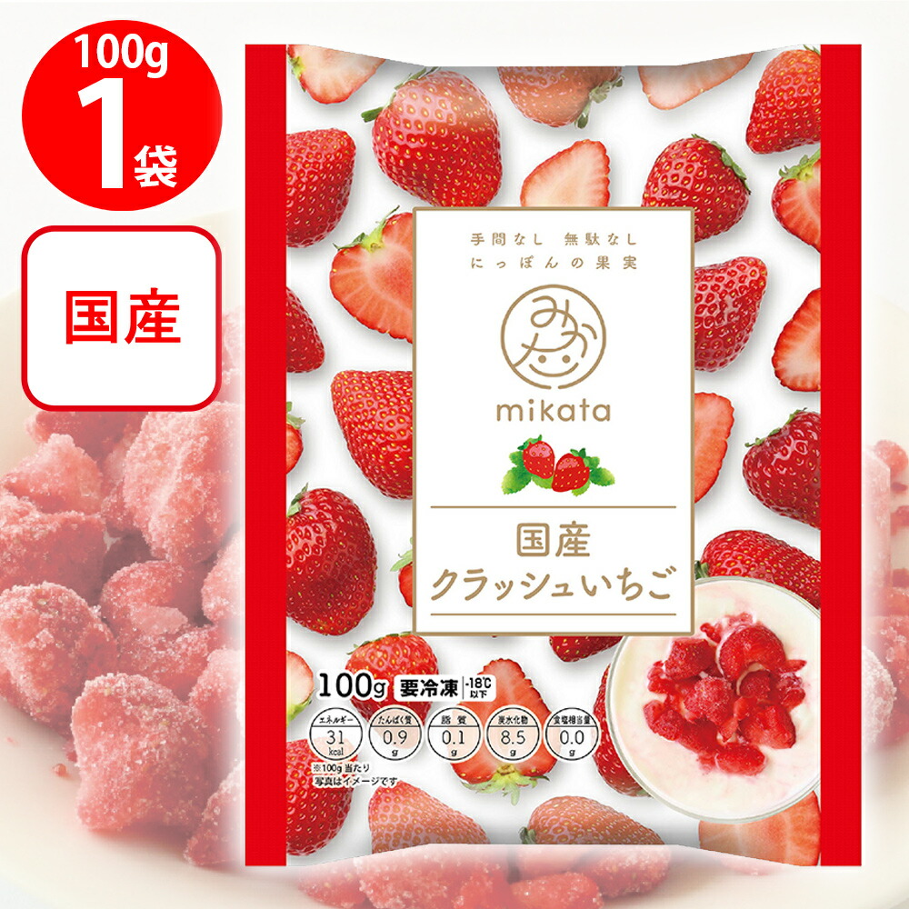 楽天市場】[冷凍] mikata 国産クラッシュいちご 100g : Smile Spoon