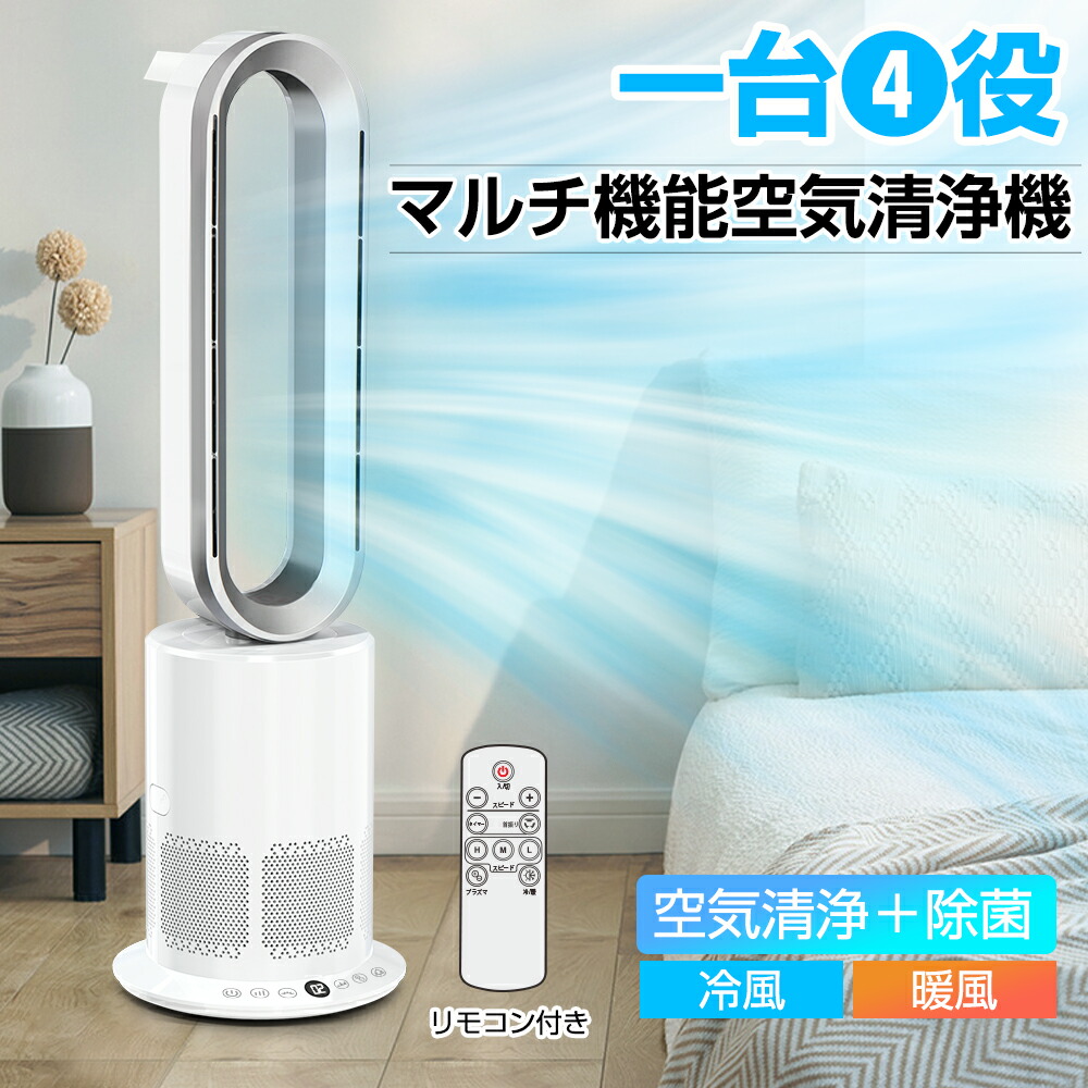 楽天市場】＼一年中使える／空気清浄器 冷暖兼用 プラズマイオン発生