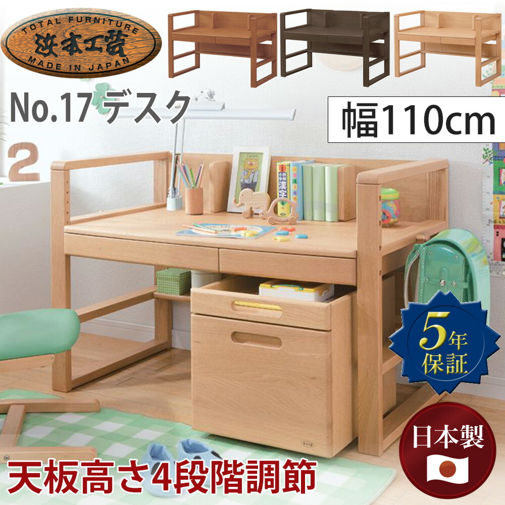 楽天市場】浜本工芸 学習デスク No.17デスク【幅110cm】 単品 高さ調節