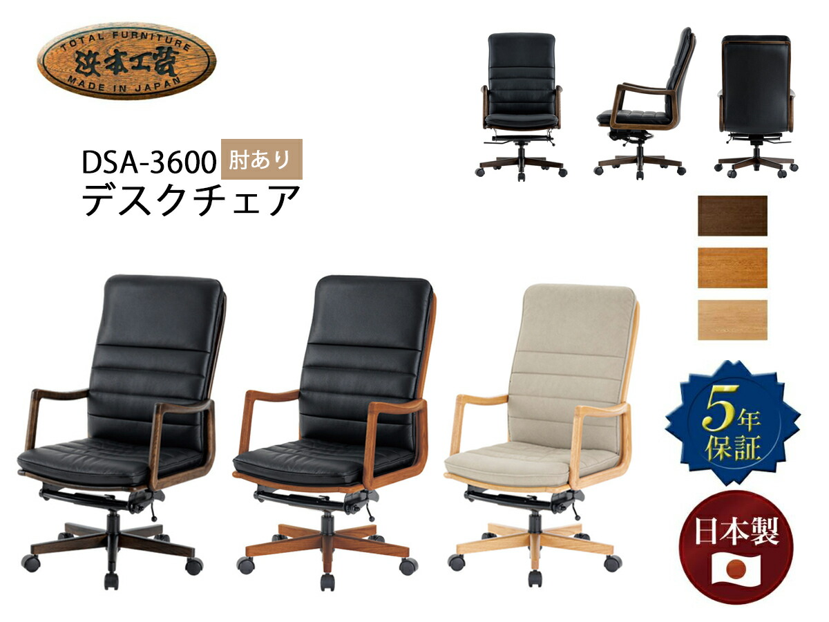 浜本工芸 無垢材 昇降式 レザー デスクチェア DSA-5200 回転チェア