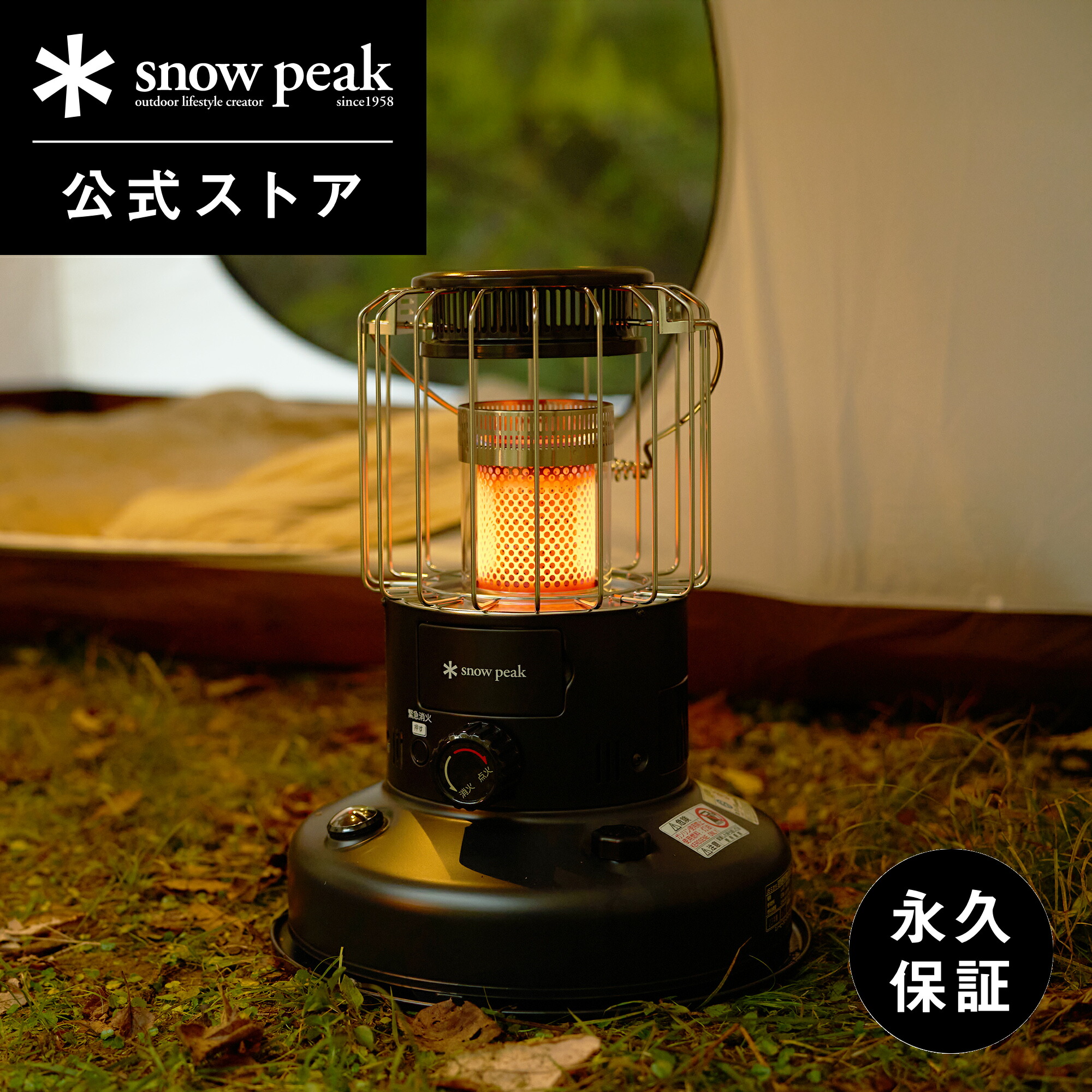 楽天市場】【スノーピーク 公式】【永久保証付】snowpeak スノーピーク