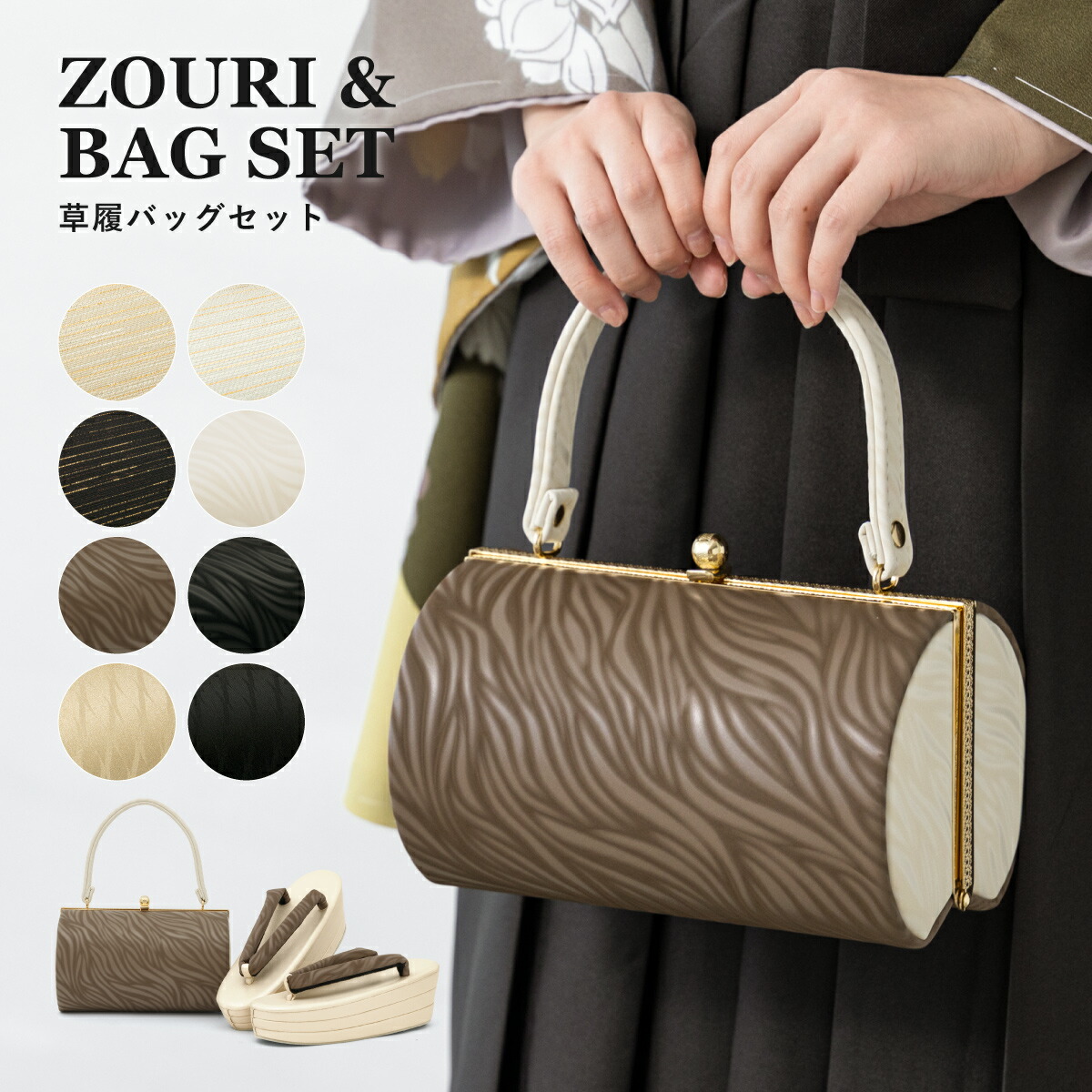 和装用バッグと下駄　黒　グレー　グリーン 楽天市場】 草履・下駄・バッグ > 草履バッグセット : きもの館 創美苑