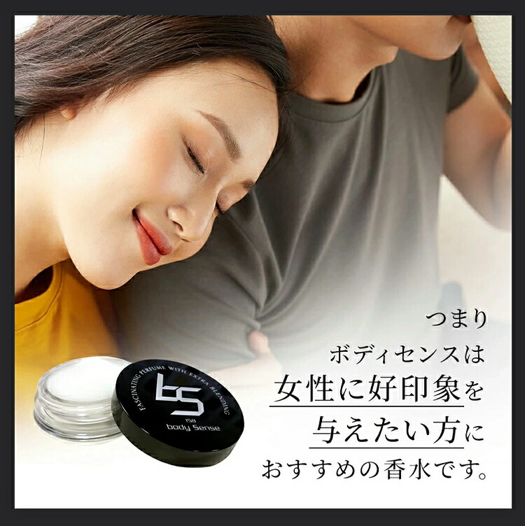 楽天市場】ボディセンス 練り香水 メンズ ムスク 1個 | モテる 香水