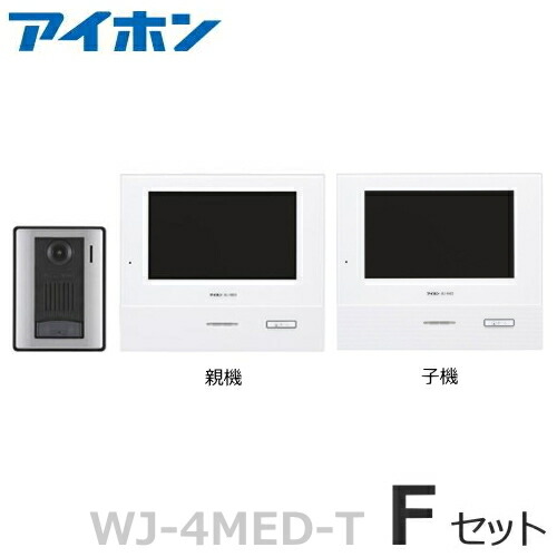 楽天市場】WJ-4MED-T（Fセット） アイホン ロコタッチ7 テレビドアホン