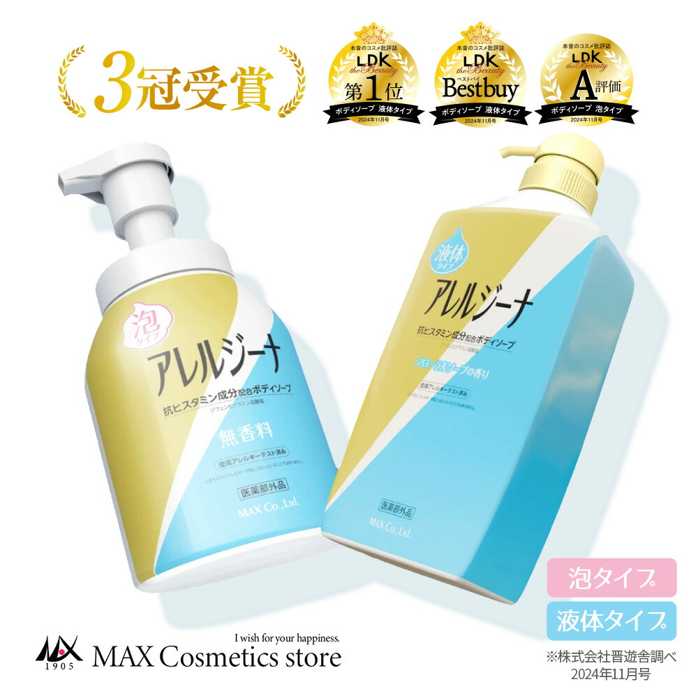 楽天市場】【アレルジーナ ボディソープ】ムズカユ肌に 抗ヒスタミン