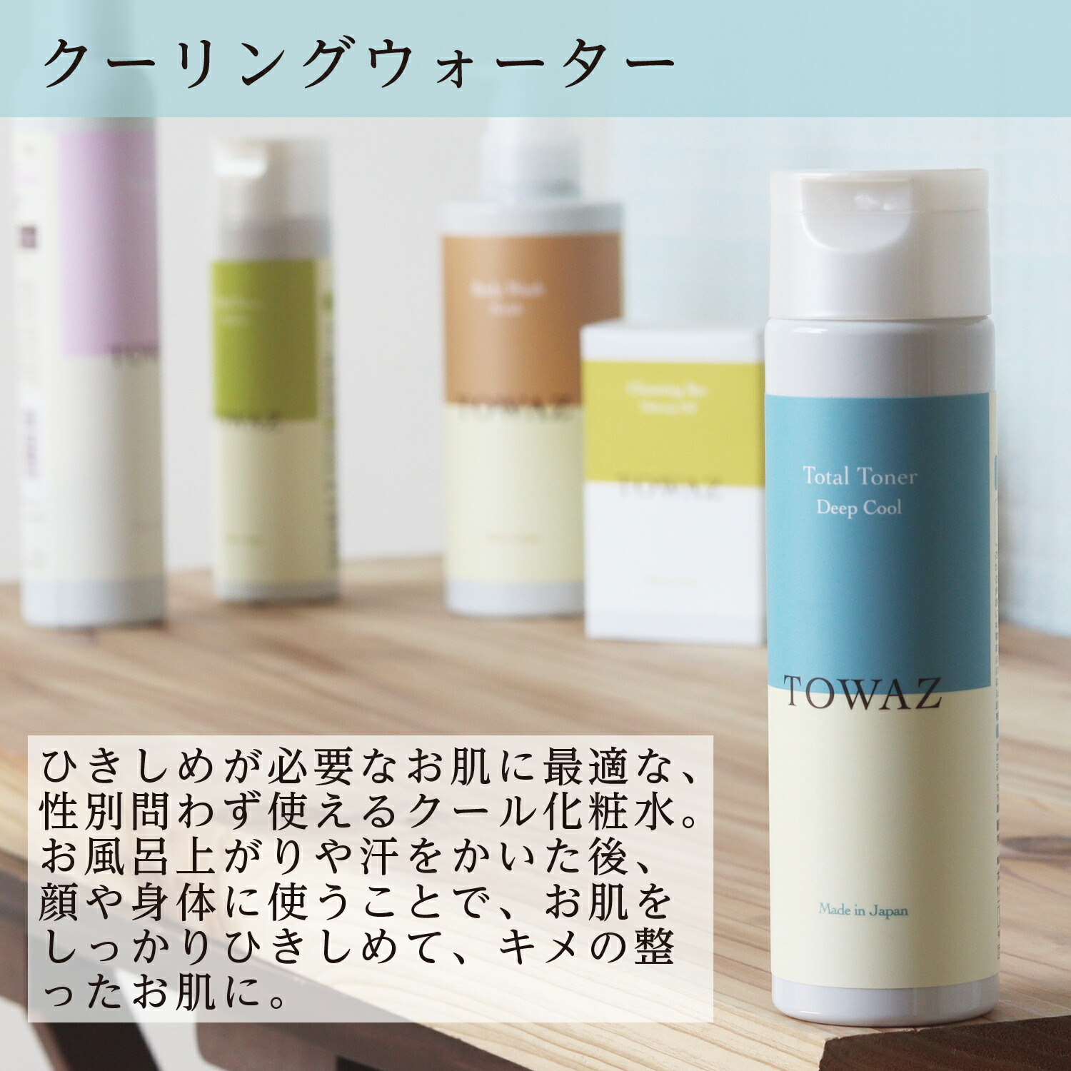 楽天市場】【TOWAZ 化粧水】 モイスチャーウォーター 180g