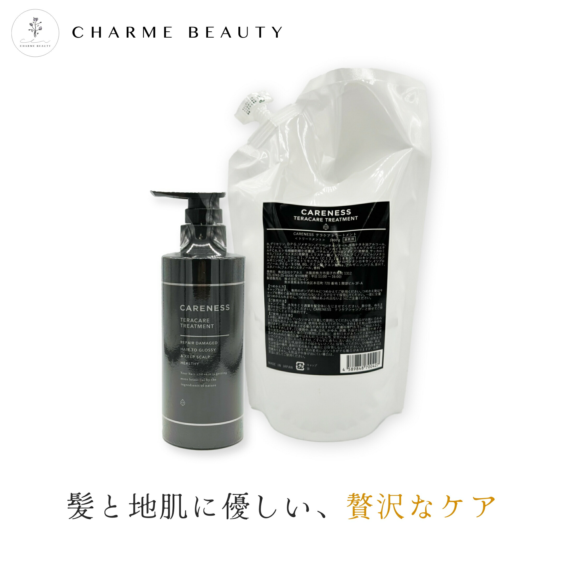 楽天市場】【最安値に挑戦】ケアネス テラケアトリートメント 400g