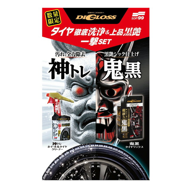 楽天市場】ソフト99 ディグロス神トレホイール＆タイヤクリーナー+鬼