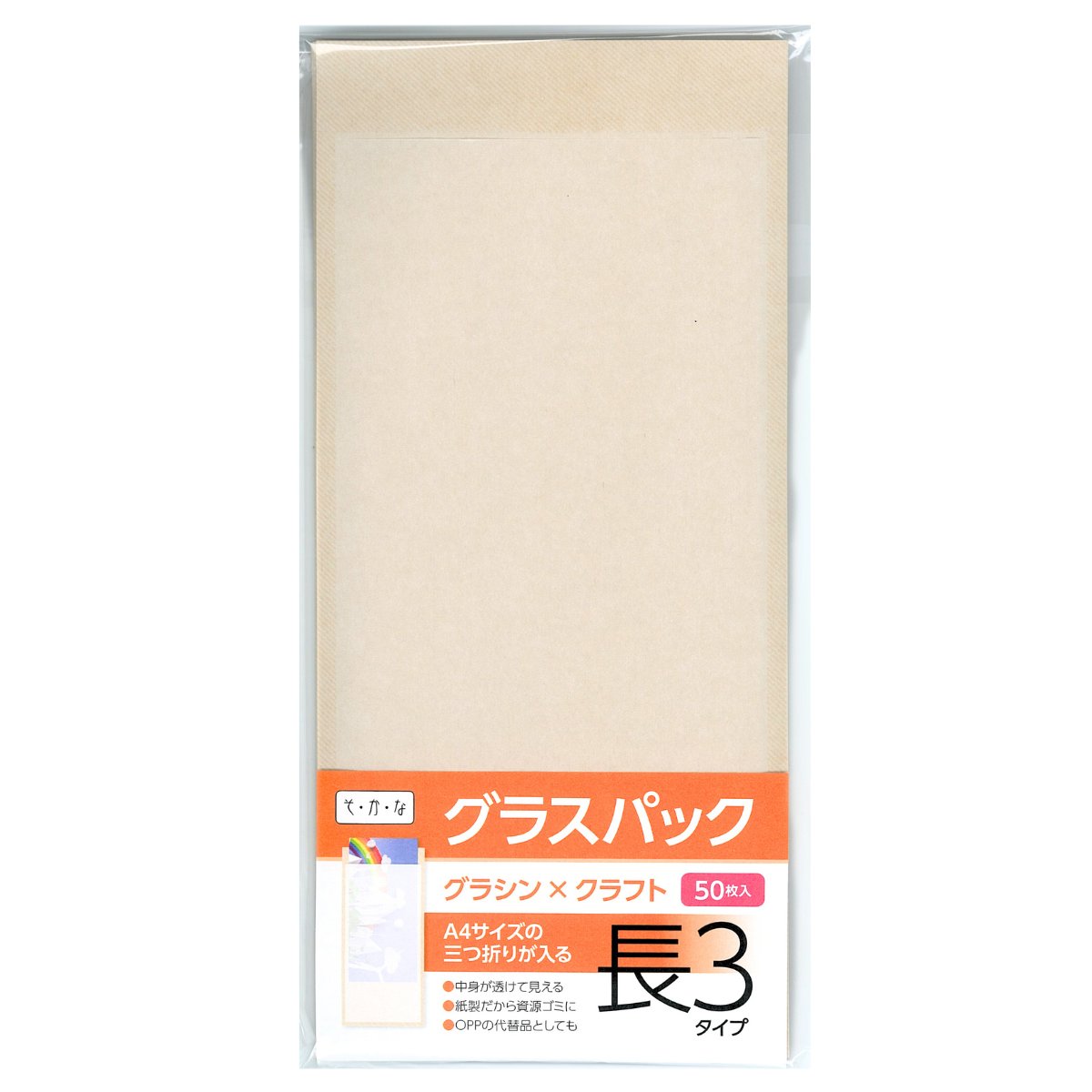 楽天市場】グラスパック｜長形3号封筒タイプ｜グラシン紙/クラフト紙
