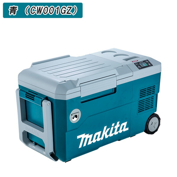 楽天市場】MAKITA マキタ 充電式保冷温庫 20L 本体のみ CW001G 全2色